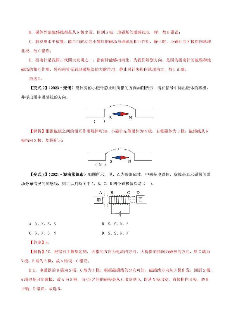 20.1 磁现象 磁场-九年级物理全册举一反三系列(教师版)(人教版) 2024-2025学年九年级物理全一册举一反三系列(人教版)第3页