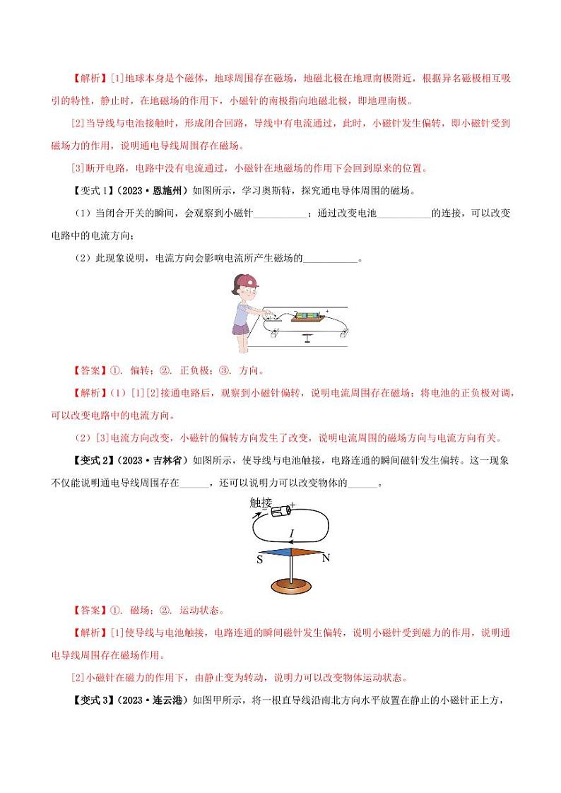 20.2 电生磁-九年级物理全册举一反三系列(教师版)(人教版) 2024-2025学年九年级物理全一册举一反三系列(人教版)第2页