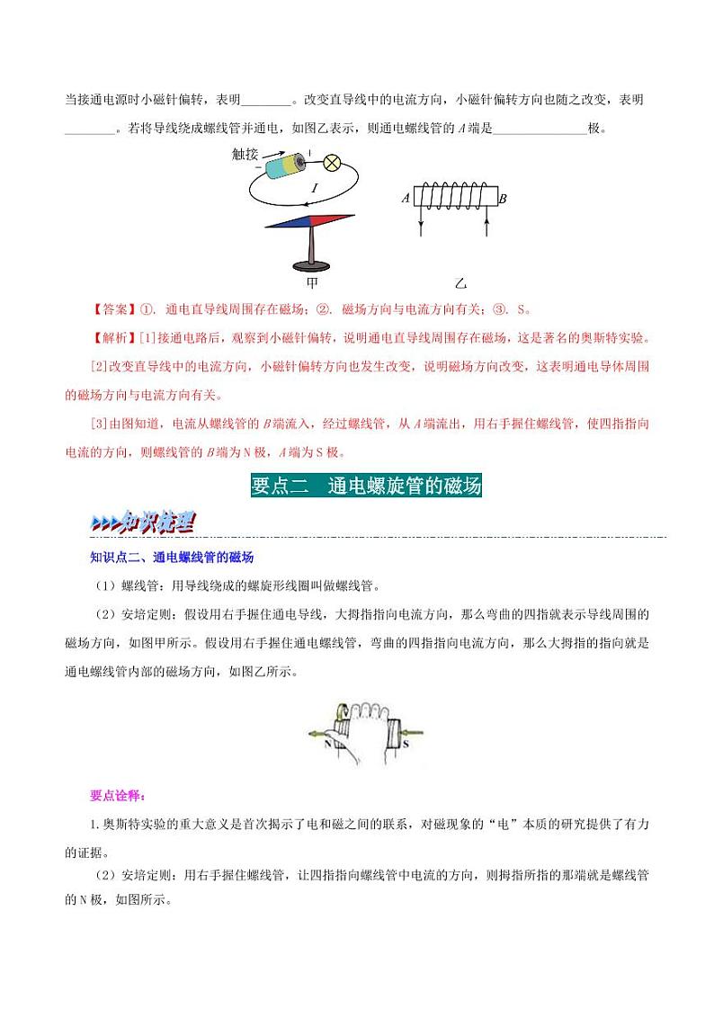 20.2 电生磁-九年级物理全册举一反三系列(教师版)(人教版) 2024-2025学年九年级物理全一册举一反三系列(人教版)第3页