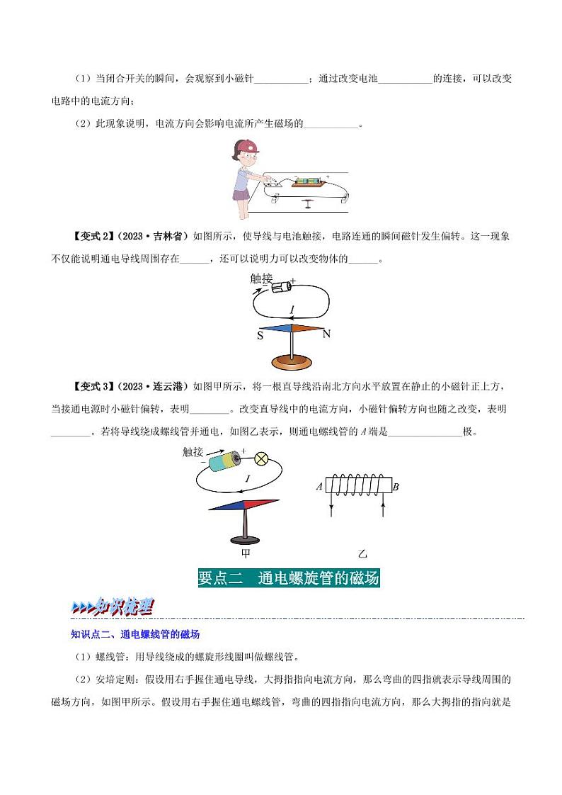 20.2 电生磁-九年级物理全册举一反三系列(学生版)(人教版) 2024-2025学年九年级物理全一册举一反三系列(人教版)第2页