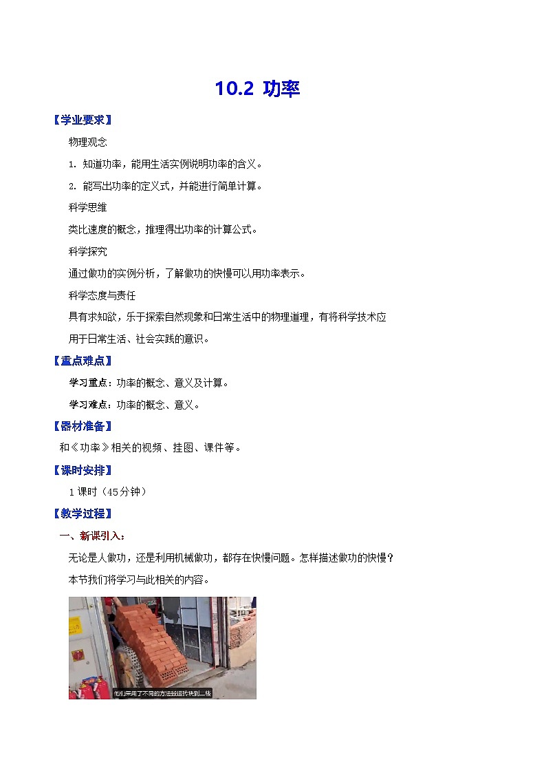 10.2 功率(教学设计)第1页