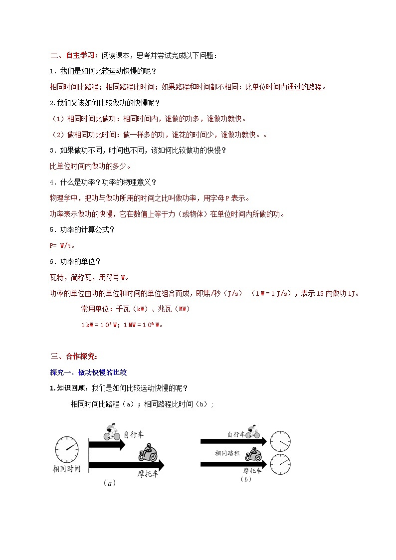 10.2 功率(教学设计)第2页