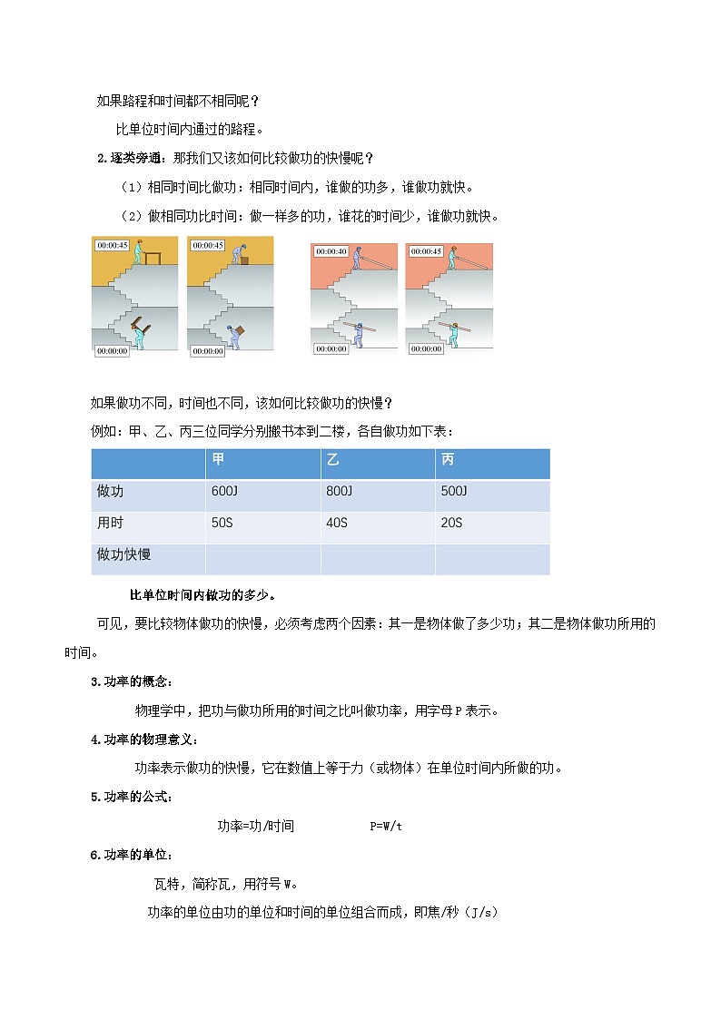 10.2 功率(教学设计)第3页