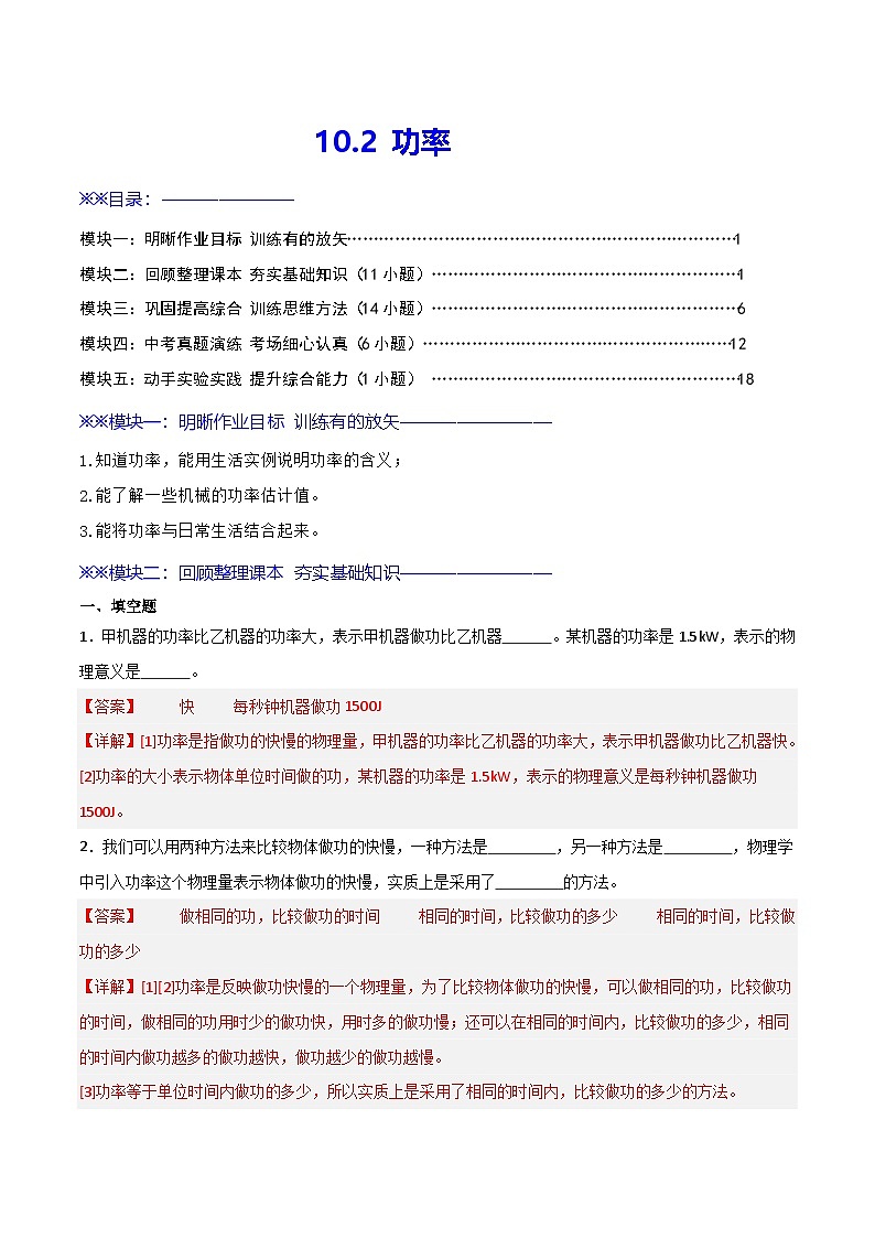 10.2 功率(练习)(含答案解析)第1页