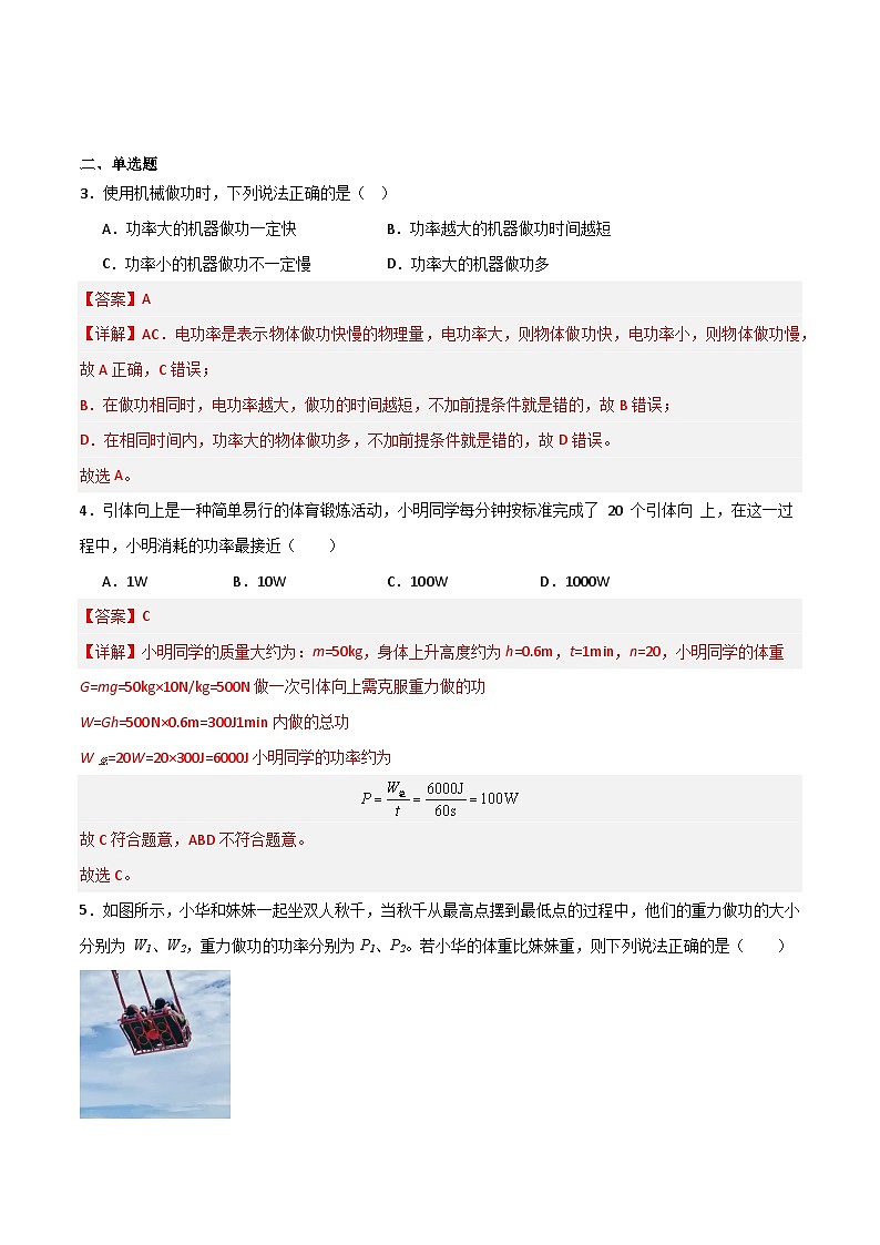 10.2 功率(练习)(含答案解析)第2页