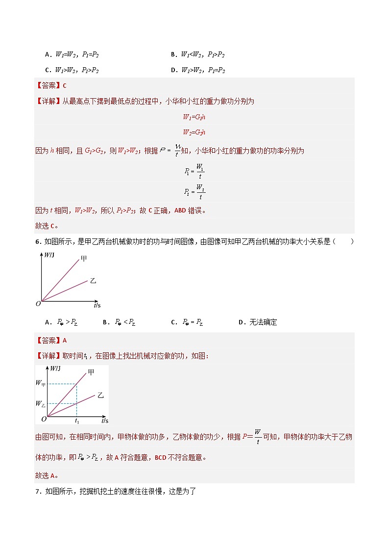 10.2 功率(练习)(含答案解析)第3页