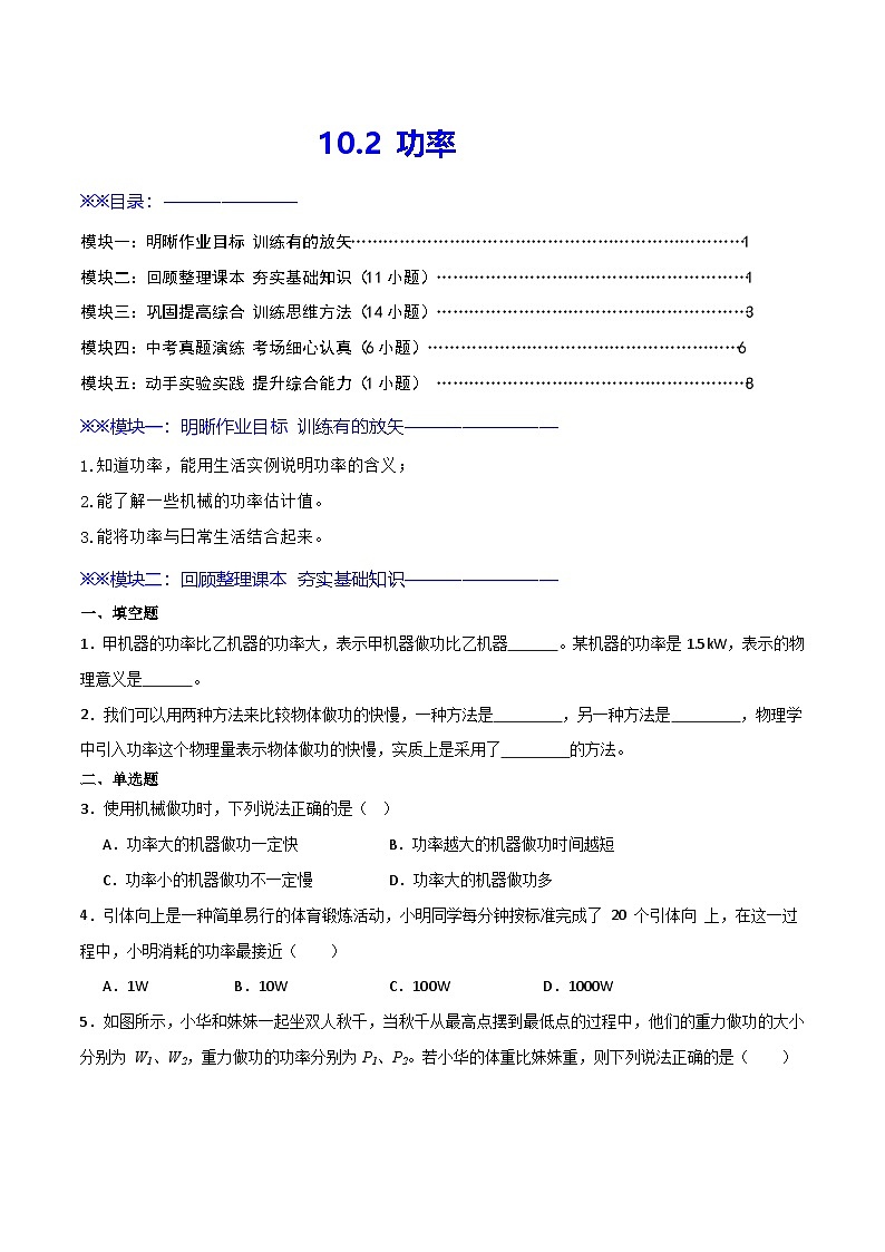 10.2 功率(练习)第1页