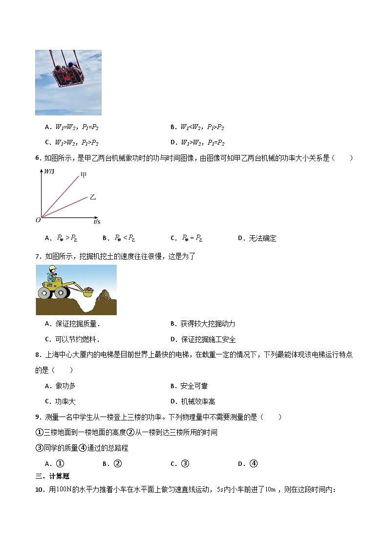 10.2 功率(练习)第2页
