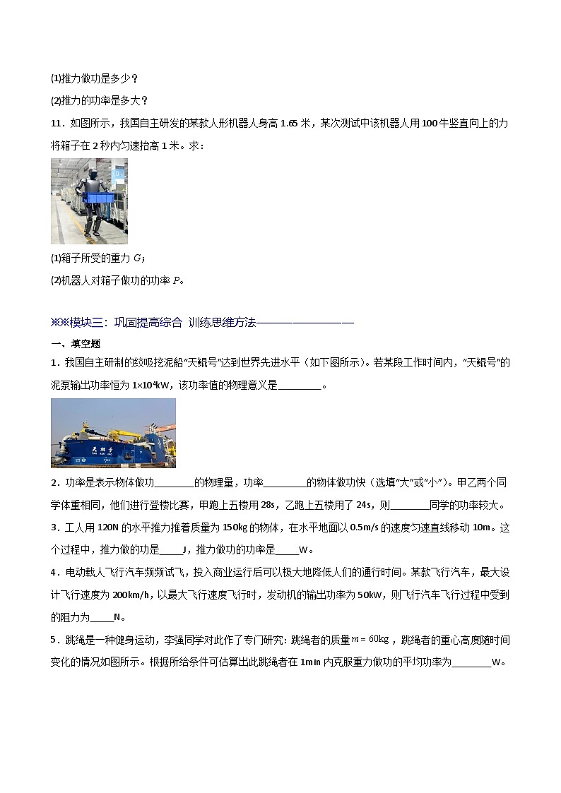 10.2 功率(练习)第3页