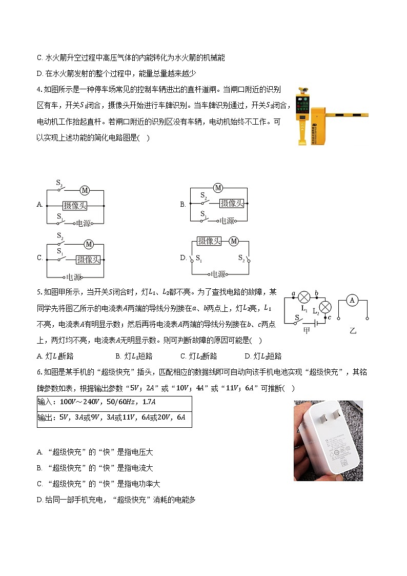 山东省日照市岚山区2024-2025学年九年级(上)期末物理试卷(含解析)第2页