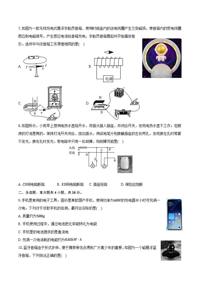 山东省日照市岚山区2024-2025学年九年级(上)期末物理试卷(含解析)第3页