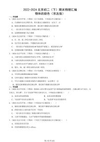 2022-2024北京初二（下）期末真题物理汇编：物体的颜色（京改版）