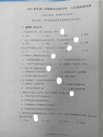 上海市金山区2024-2025学年八年级上学期期末物理考试卷