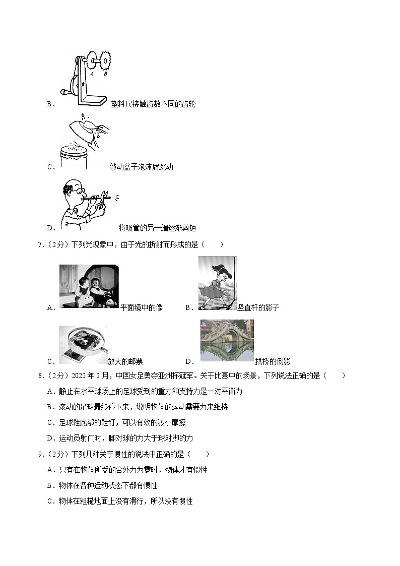 上海市市北中学教育集团2024-2025学年八年级上学期期末物理试卷第2页