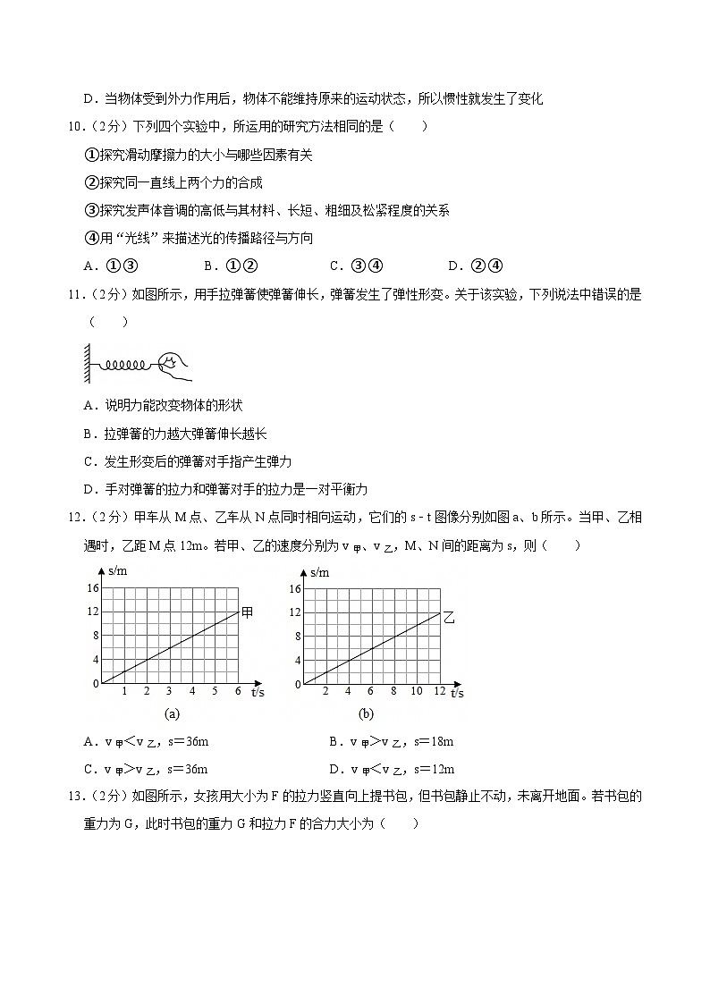 上海市市北中学教育集团2024-2025学年八年级上学期期末物理试卷第3页