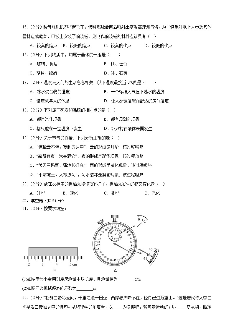 甘肃省武威市凉州区和平联片教研组2024-2025学年八年级上学期10月期中物理试题第3页