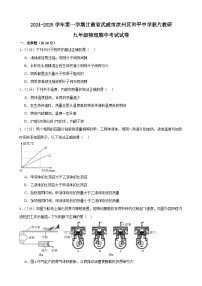 甘肃省武威市凉州区和平中学联片教研2024-2025学年九年级上学期期中考试物理试卷
