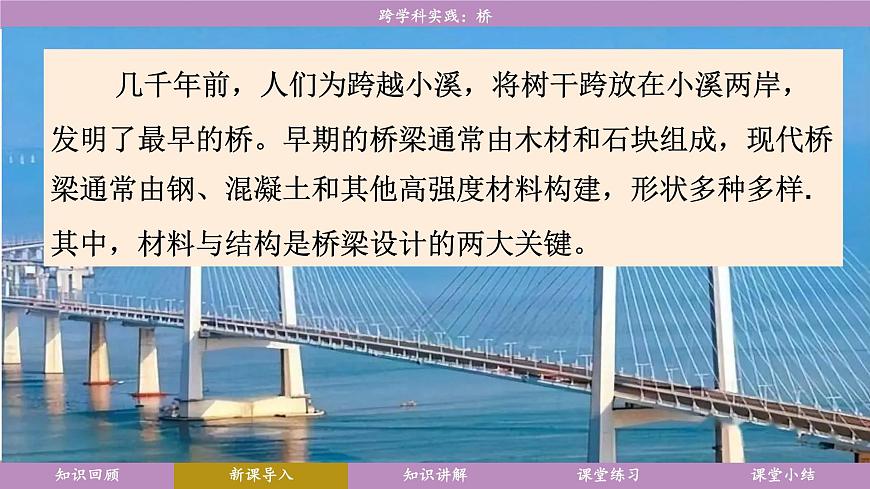 教科版（2024）物理八年級下冊 8.5跨學科實踐：橋（課件）第5頁