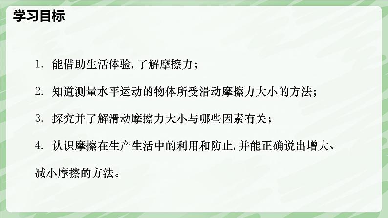 8.3 摩擦力—初中物理八年级下册 同步教学课件(人教版2024)第2页