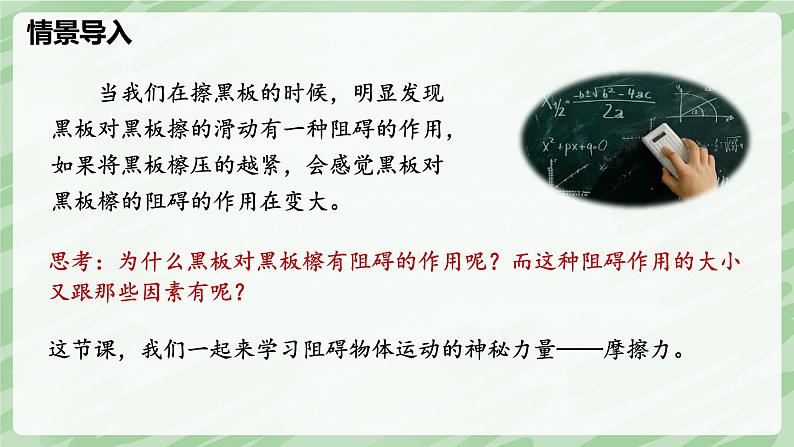8.3 摩擦力—初中物理八年级下册 同步教学课件(人教版2024)第3页