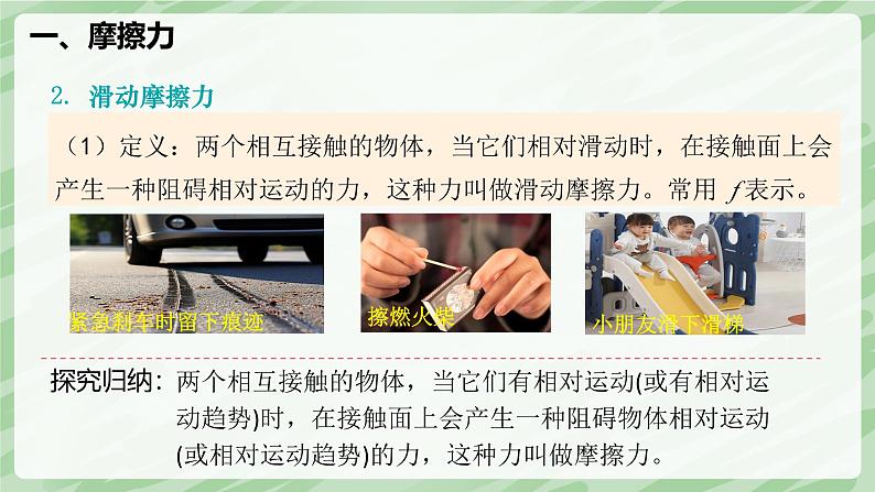 8.3 摩擦力—初中物理八年级下册 同步教学课件(人教版2024)第6页