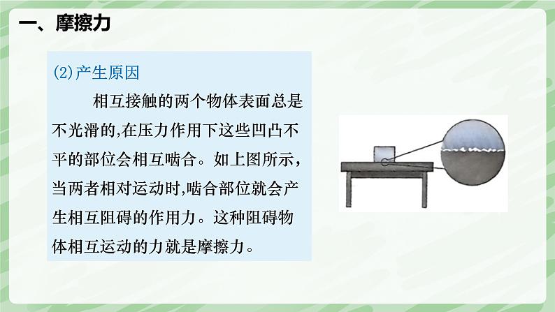 8.3 摩擦力—初中物理八年级下册 同步教学课件(人教版2024)第7页