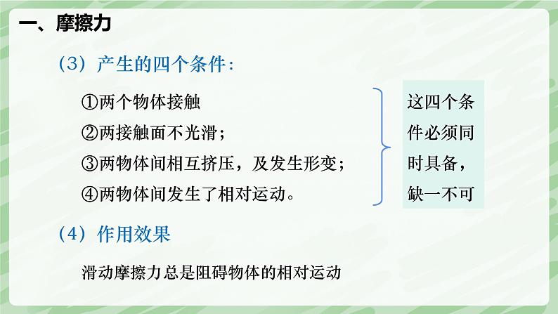 8.3 摩擦力—初中物理八年级下册 同步教学课件(人教版2024)第8页