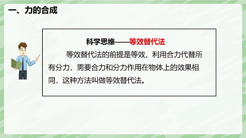 8.4 同一直线上二力的合成—初中物理八年级下册 同步教学课件(人教版2024)第8页