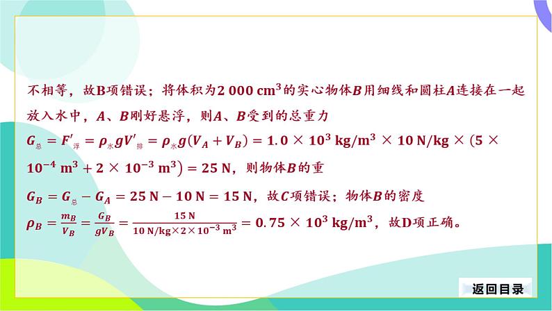 中考物理第二轮复习 第二部分 专题研究 02-专题二 坐标图像信息专题 PPT课件第6页