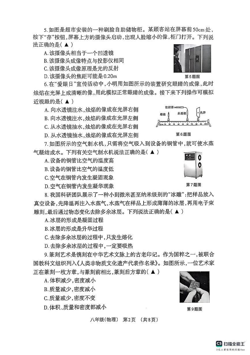 山西省晉城市陽(yáng)城縣2024-2025學(xué)年八年級(jí)上學(xué)期1月期末物理試題第2頁(yè)