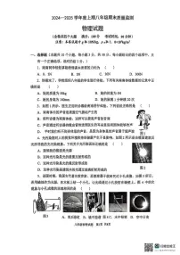 重庆市南岸区2024-2025学年八年级上学期1月期末物理试题