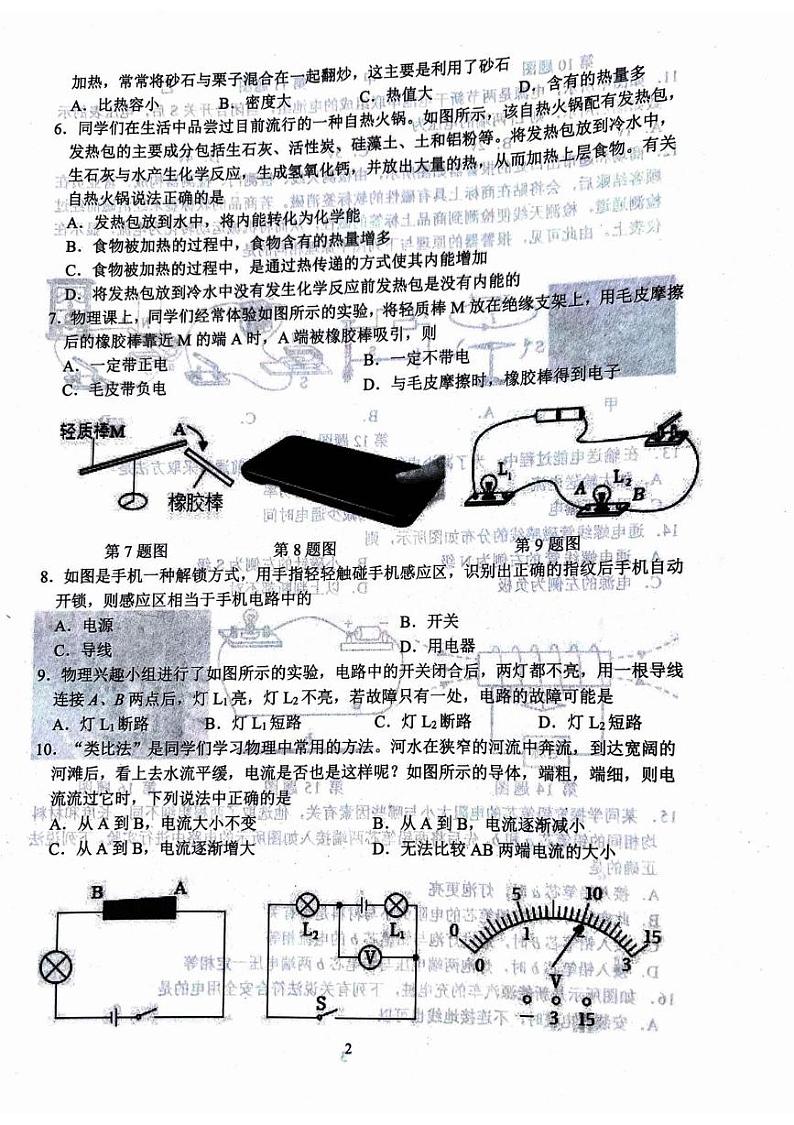 山东省临沂市平邑县2024-2025学年九年级上学期1月期末物理试题第2页