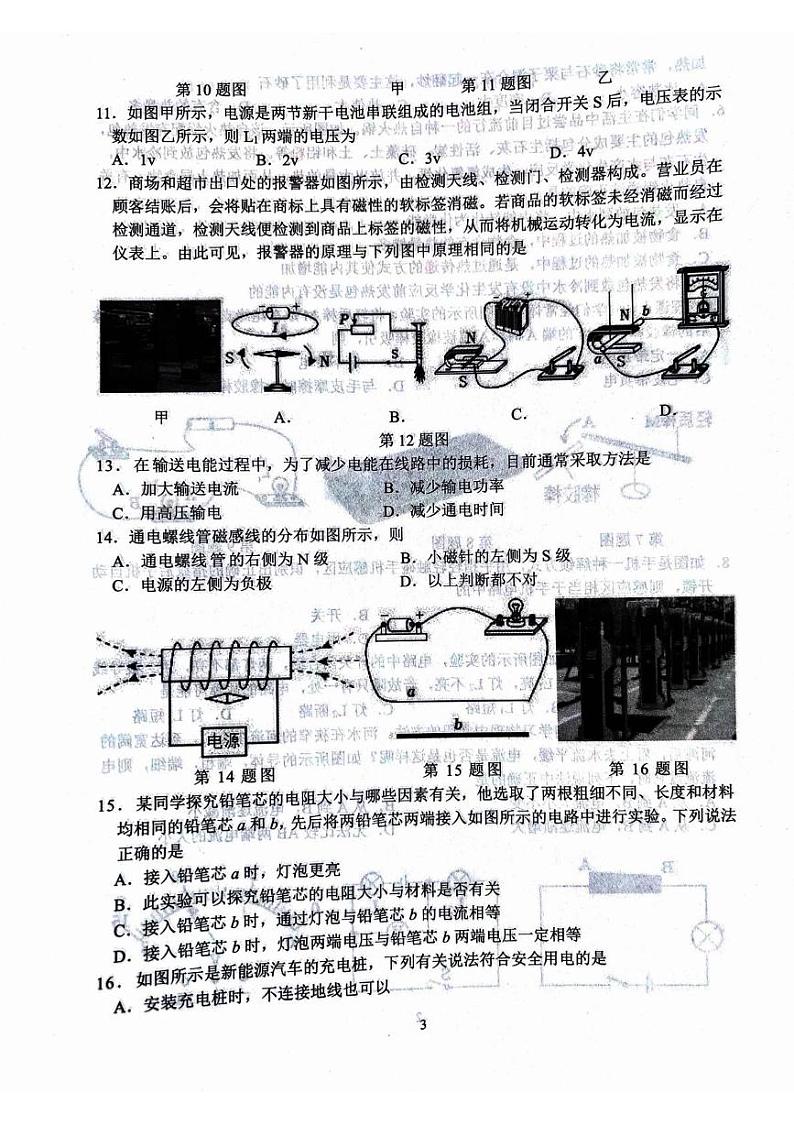 山东省临沂市平邑县2024-2025学年九年级上学期1月期末物理试题第3页