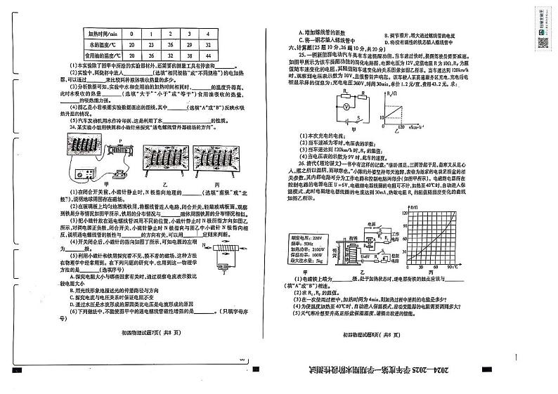 山东省烟台龙口市2024-2025学年九年级上学期期末考试物理试题第3页