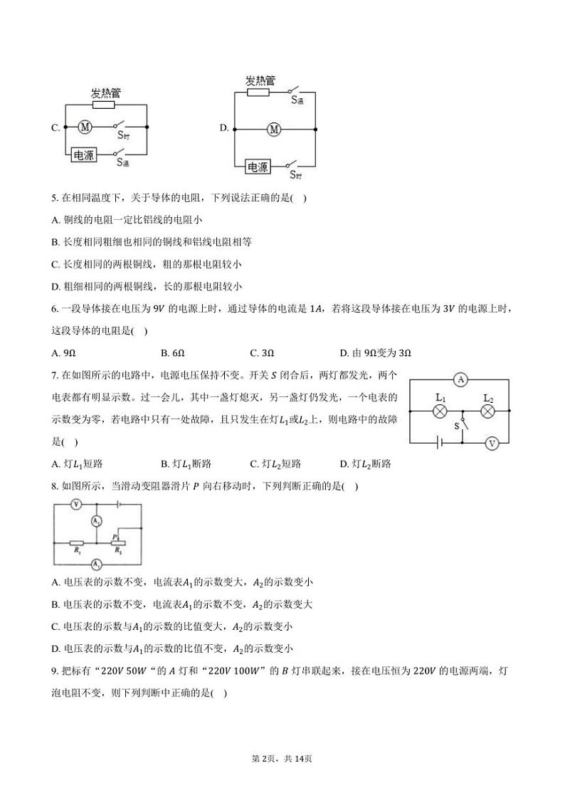 2024~2025学年河北省保定市望都县九年级(上)期末物理试卷(含解析)第2页