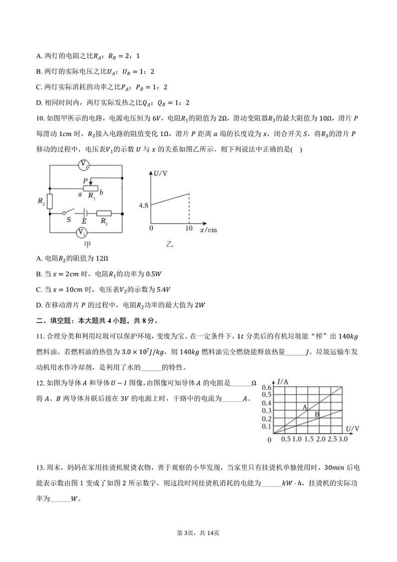 2024~2025学年河北省保定市望都县九年级(上)期末物理试卷(含解析)第3页