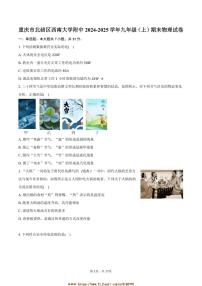 2024～2025学年重庆市北碚区西南大学附中九年级(上)期末物理试卷(含解析)