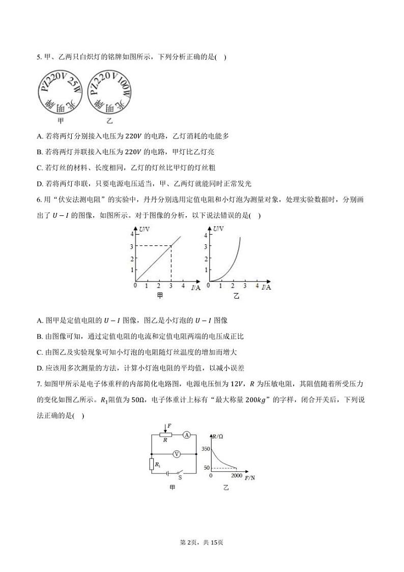 2024~2025学年安徽省江淮教育联盟九年级(上)期末物理试卷(含解析)第2页