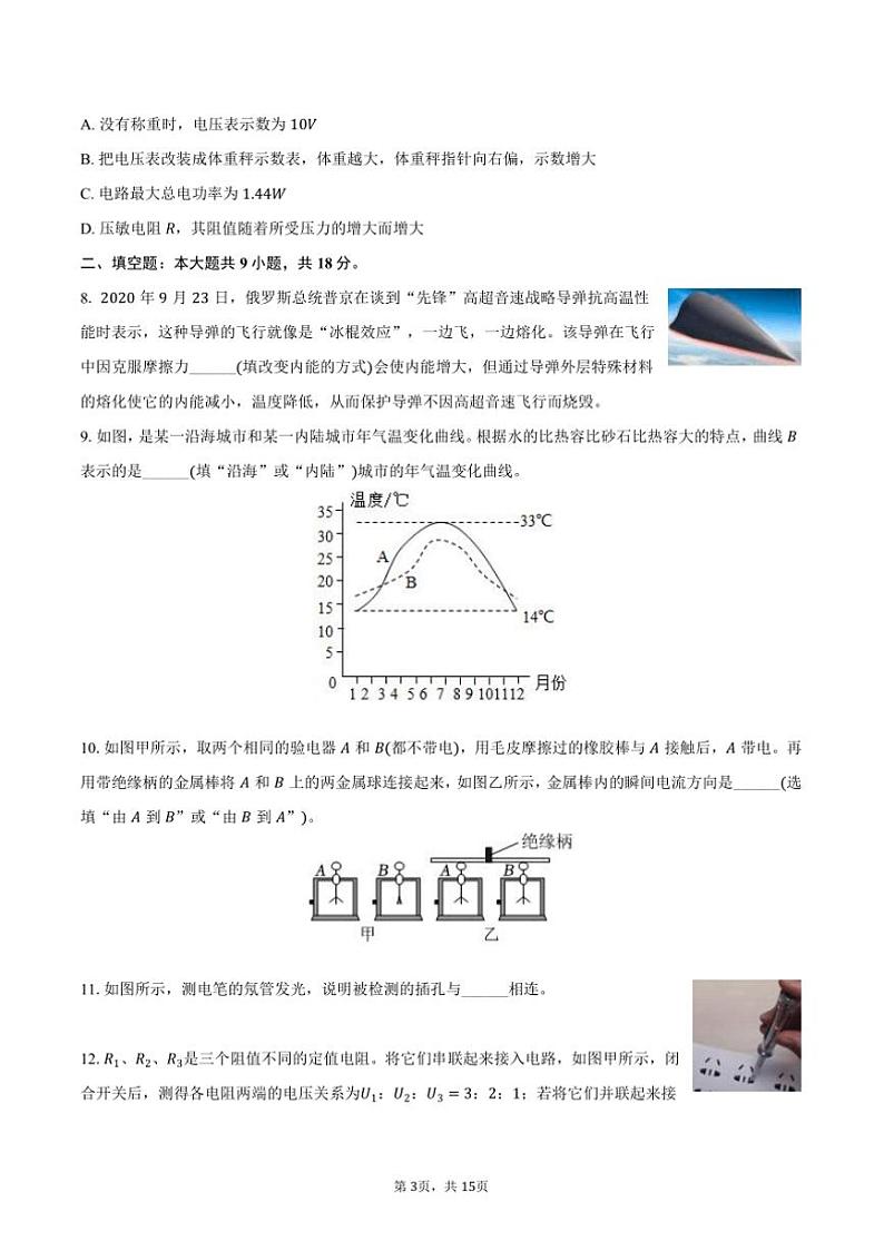 2024~2025学年安徽省江淮教育联盟九年级(上)期末物理试卷(含解析)第3页