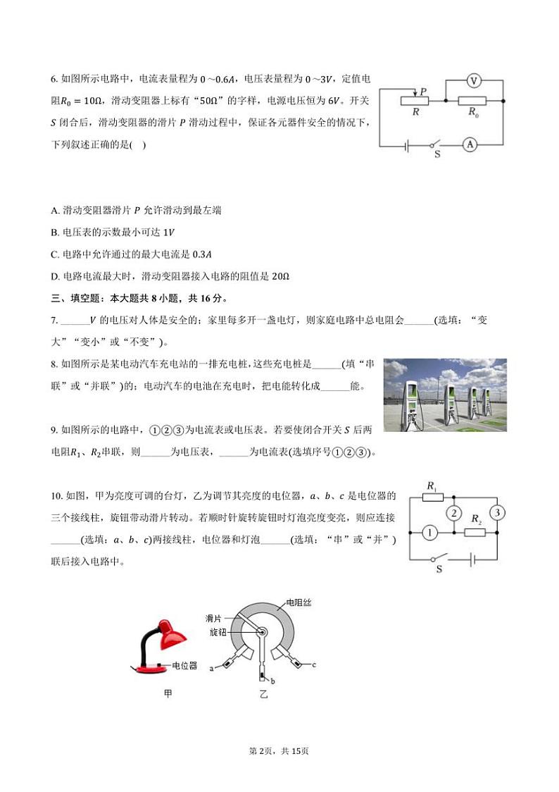 2024~2025学年江西省南昌市南昌县九年级(上)期末物理试卷(含解析)第2页