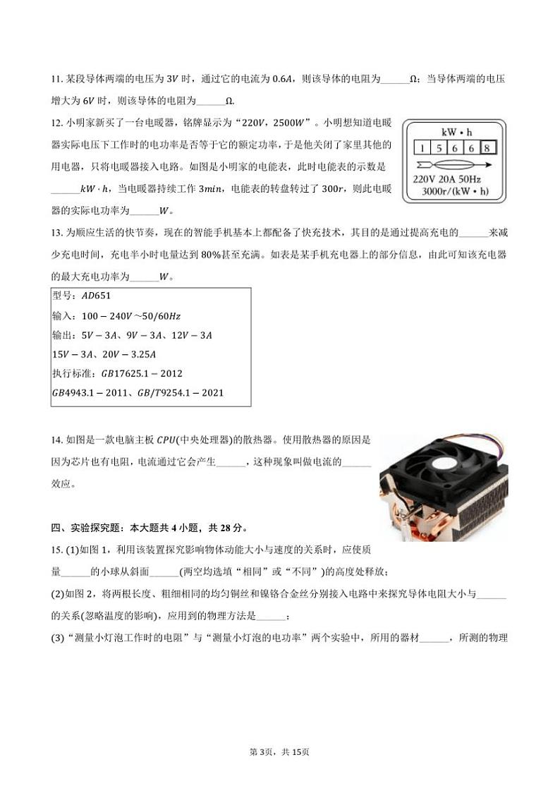 2024~2025学年江西省南昌市南昌县九年级(上)期末物理试卷(含解析)第3页