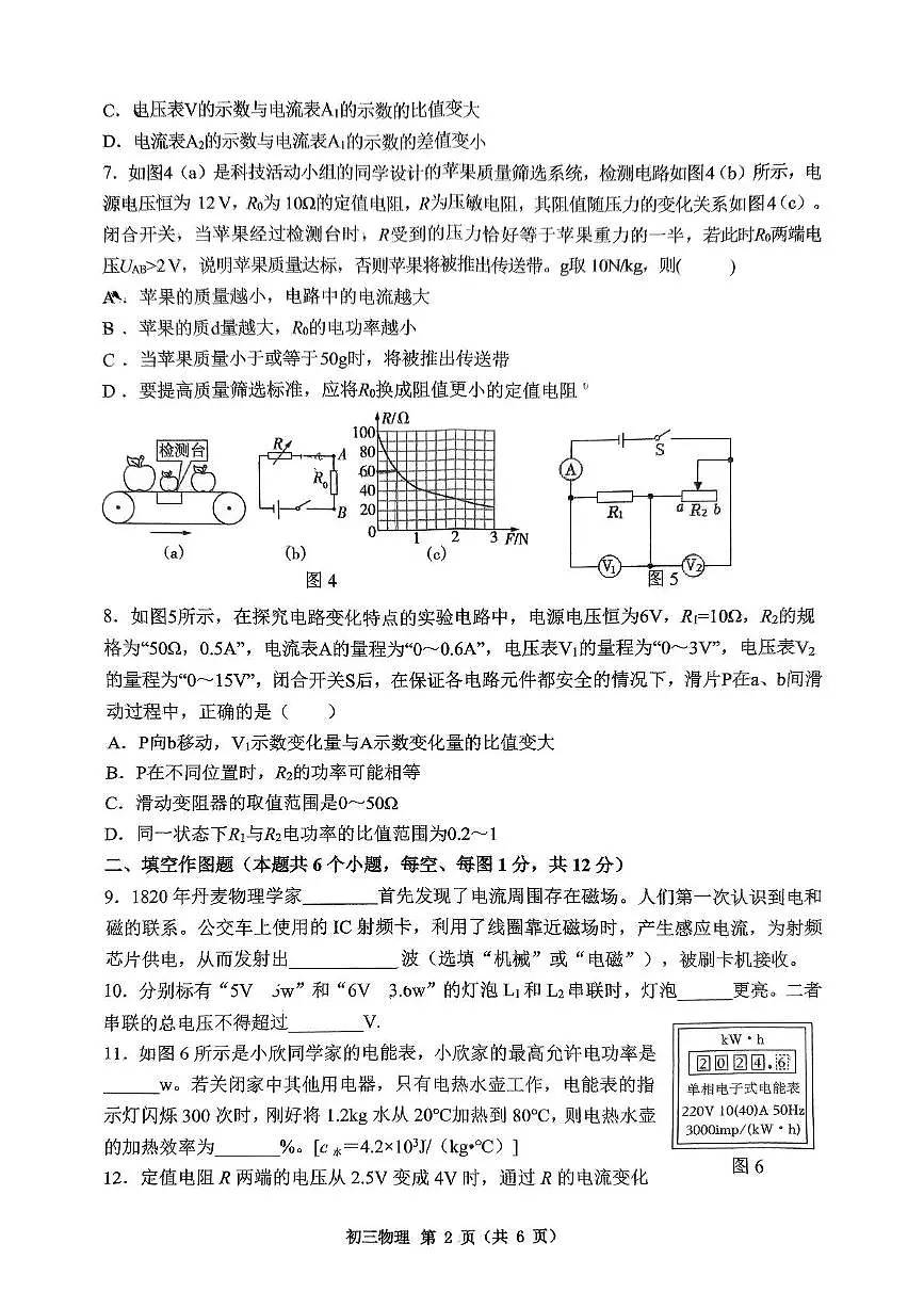 重庆市鲁能巴蜀中学校2024-2025学年下学期九年级入学考试物理第2页