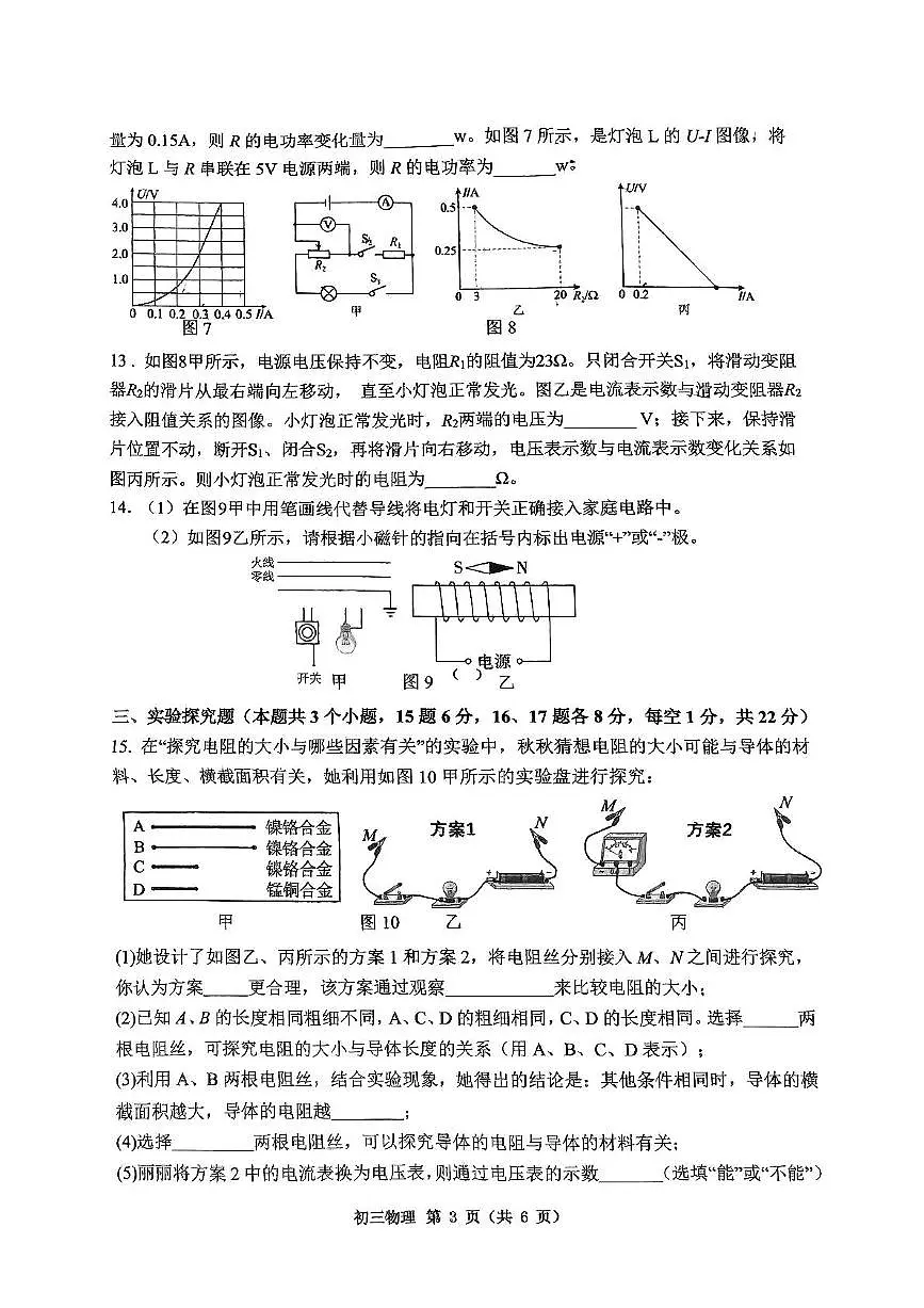 重庆市鲁能巴蜀中学校2024-2025学年下学期九年级入学考试物理第3页