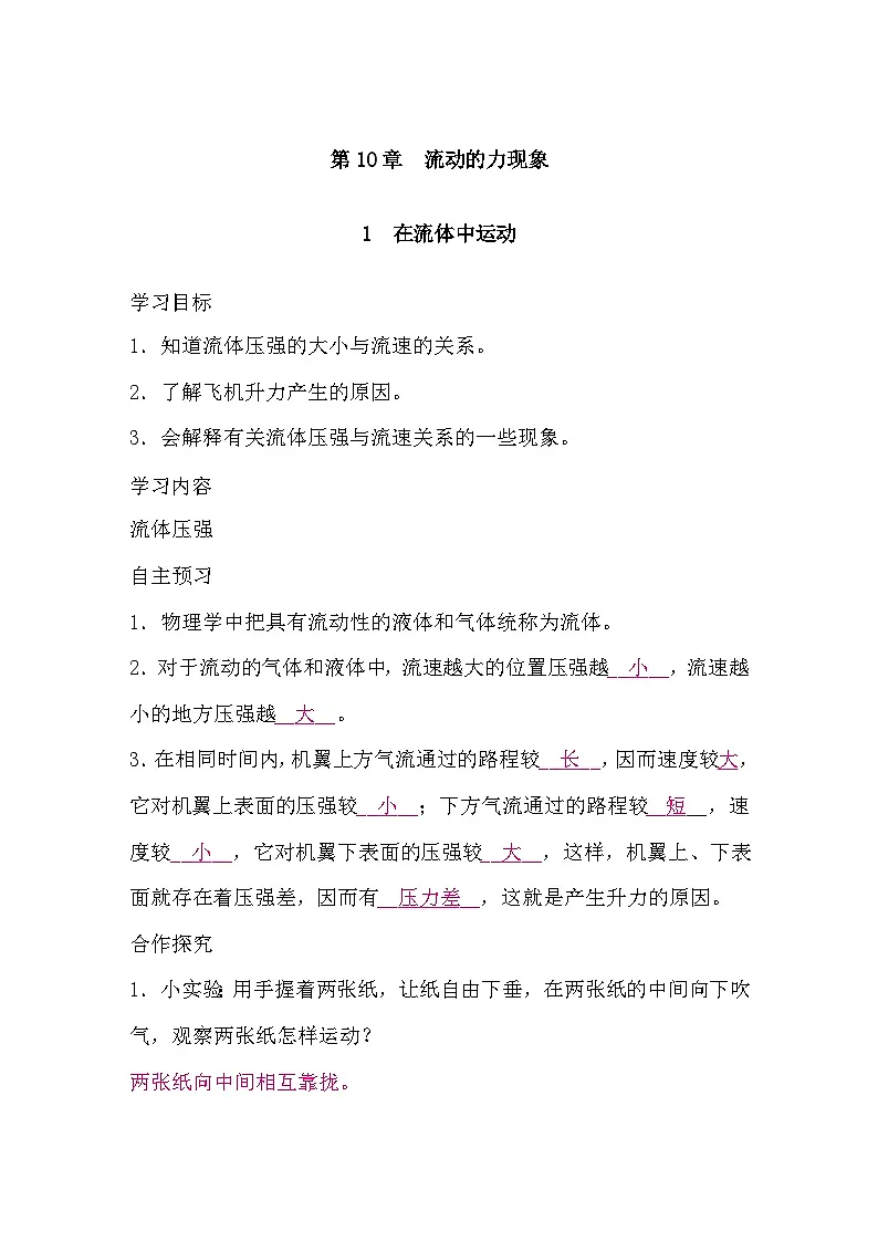 10.1 在流体中运动(导学案)-2024-2025学年教科版(2024)物理八年级下册第1页