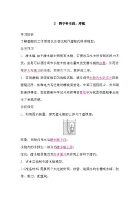 初中物理教科版（2024）八年级下册（2024）5 跨学科实践：潜艇学案