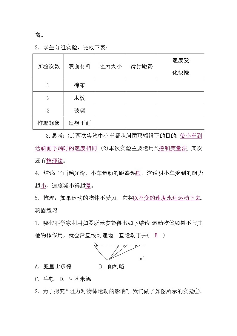 8.1 牛頓第一定律（導(dǎo)學(xué)案）-2024-2025學(xué)年人教版（2024）物理八年級(jí)下冊(cè)第2頁(yè)