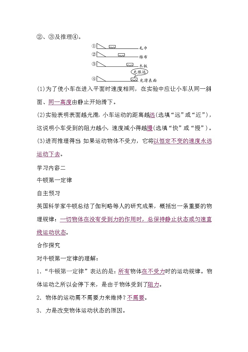 8.1 牛頓第一定律（導(dǎo)學(xué)案）-2024-2025學(xué)年人教版（2024）物理八年級(jí)下冊(cè)第3頁(yè)