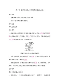 物理八年级下册（2024）第4节 跨学科实践：制作简易活塞式抽水机学案