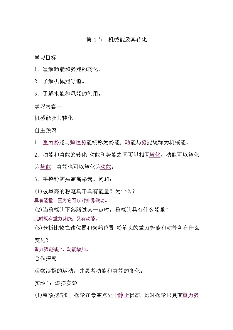 11.4 机械能及其转化(导学案)-2024-2025学年人教版(2024)物理八年级下册第1页