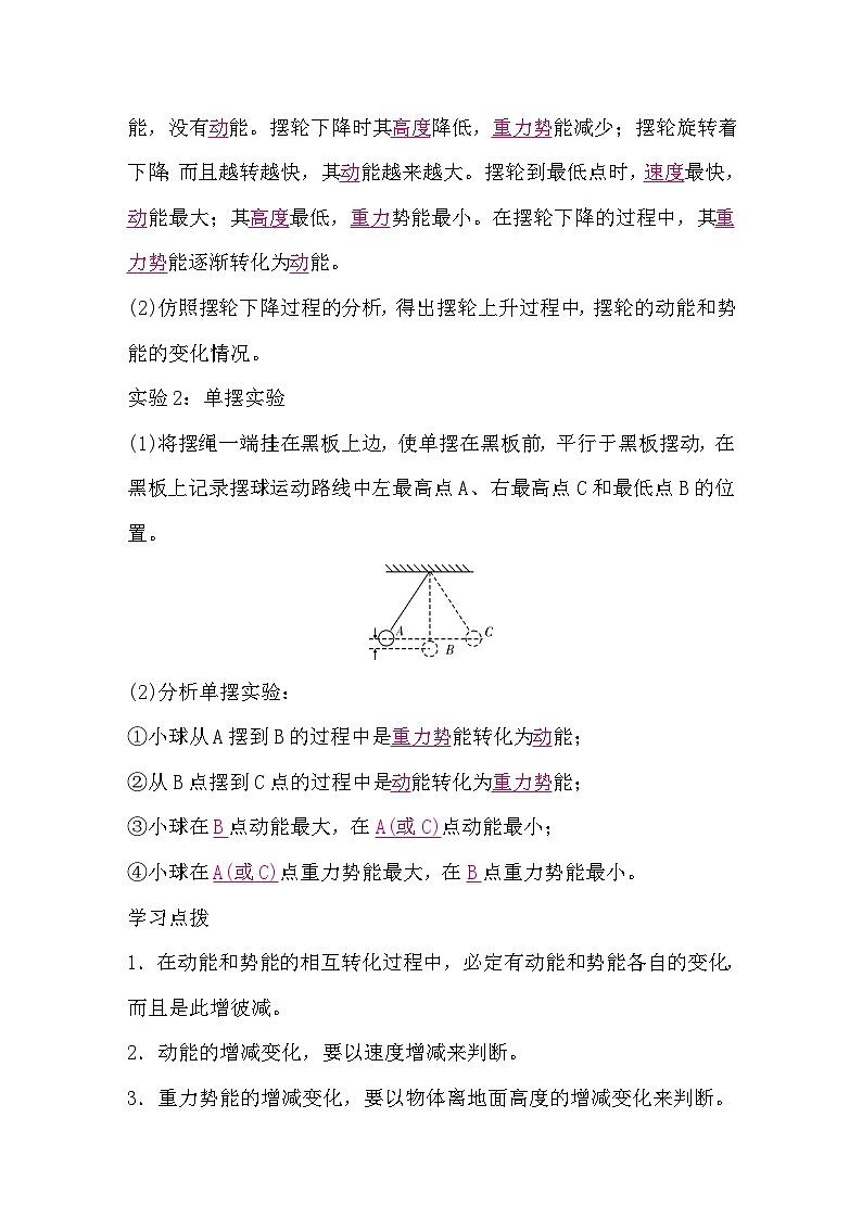 11.4 机械能及其转化(导学案)-2024-2025学年人教版(2024)物理八年级下册第2页